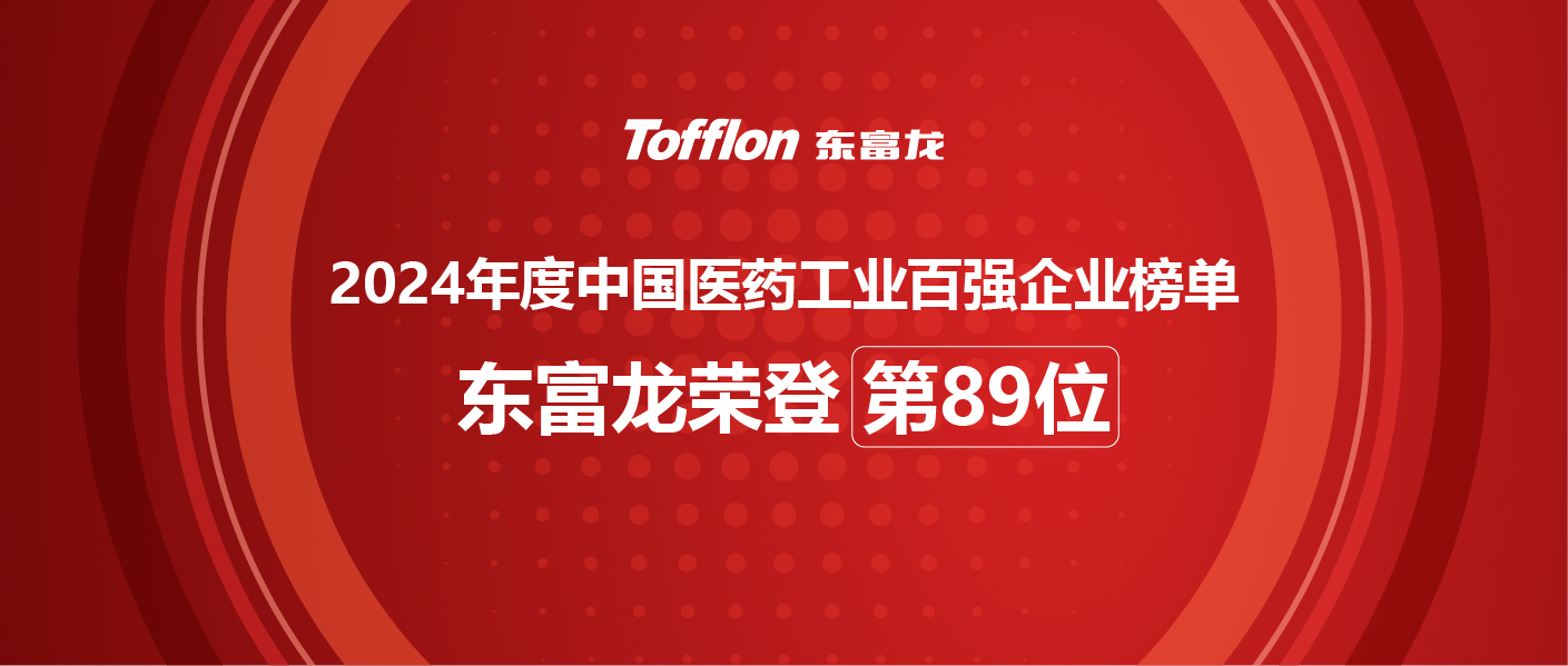 東富龍科技集團(tuán)股份有限公司